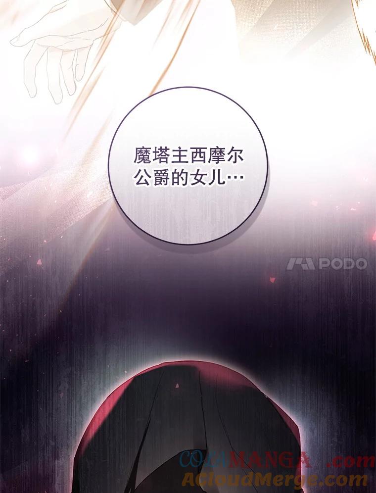 《做个恶女好安逸？》57.来报恩的骑士 第17页