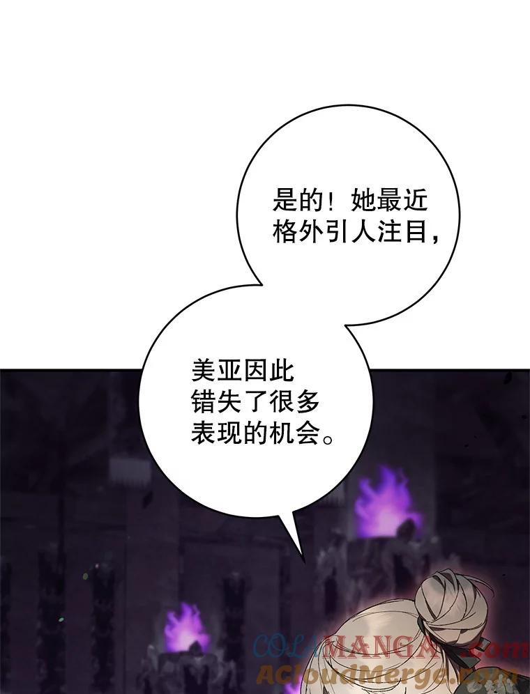 《做个恶女好安逸？》57.来报恩的骑士 第13页