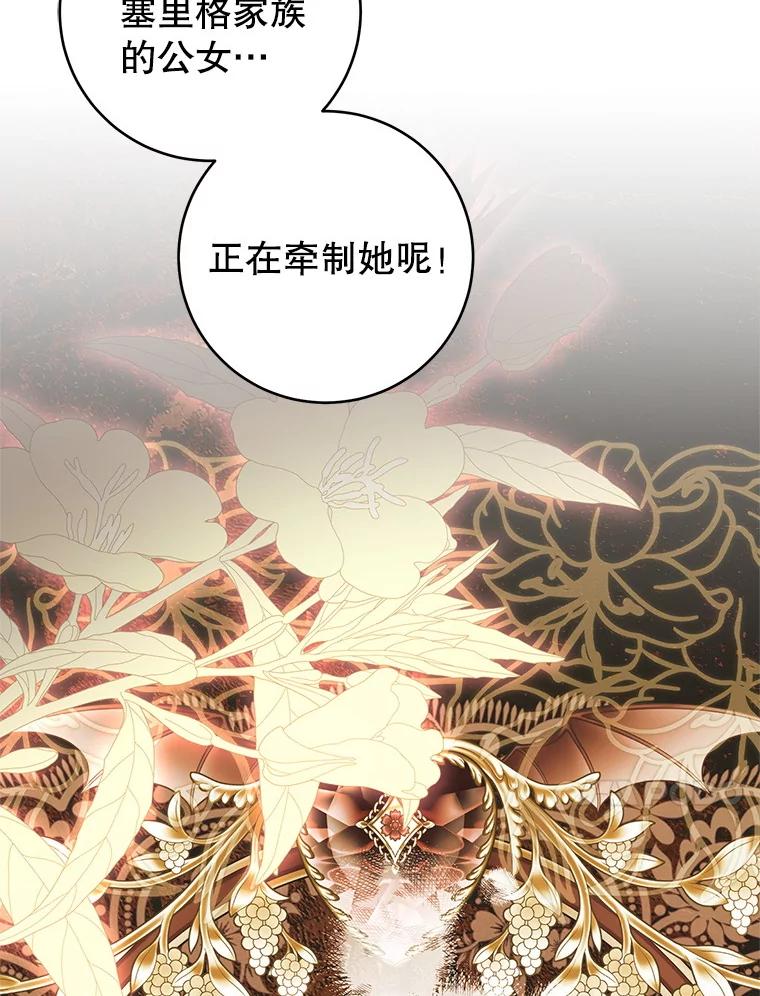 《做个恶女好安逸？》57.来报恩的骑士 第20页