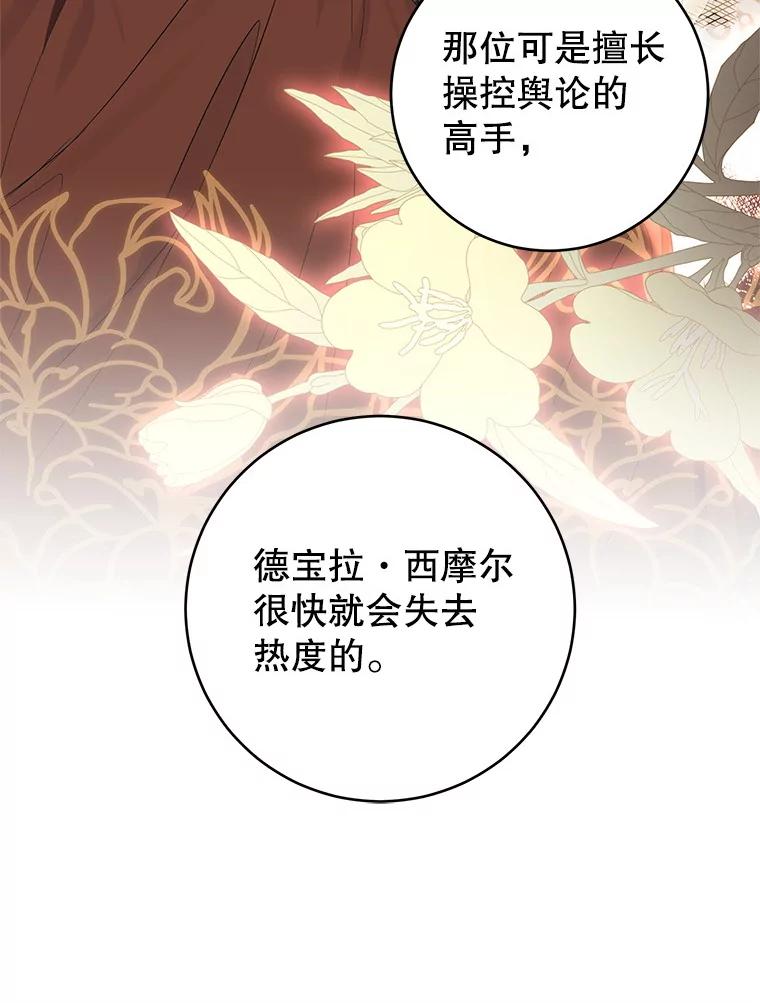 《做个恶女好安逸？》57.来报恩的骑士 第22页