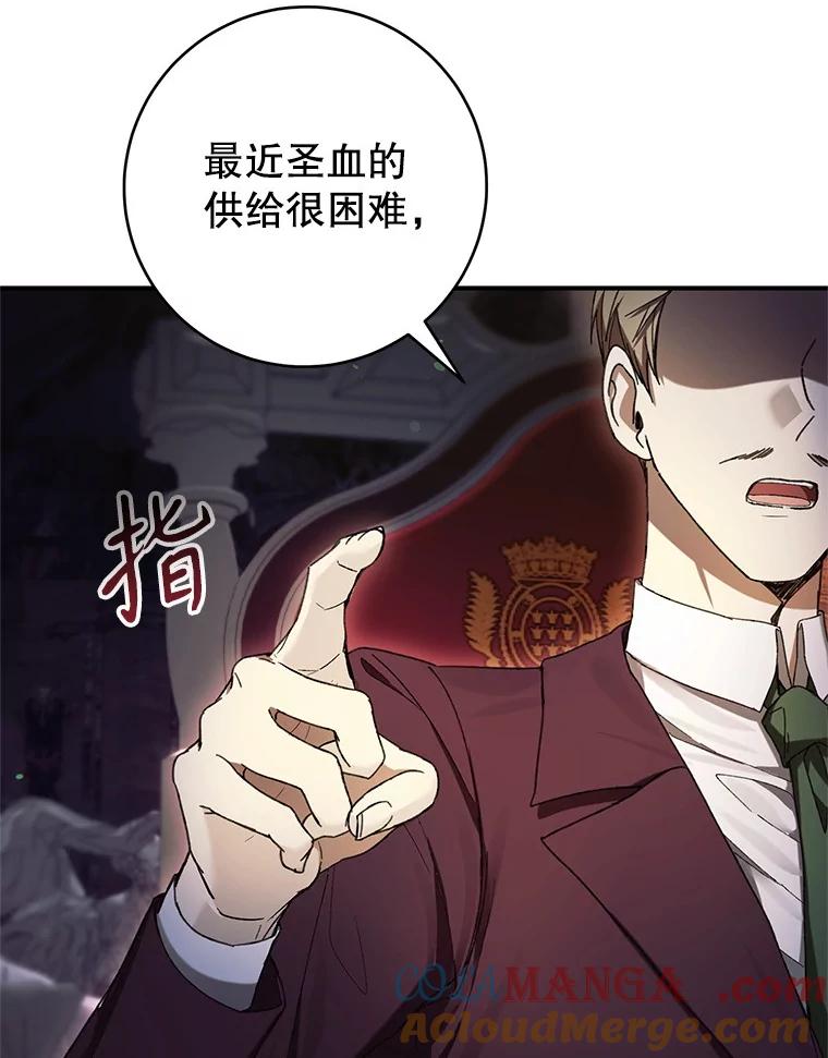 《做个恶女好安逸？》57.来报恩的骑士 第25页
