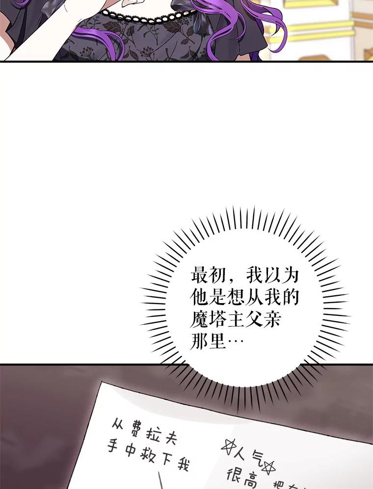 《做个恶女好安逸？》57.来报恩的骑士 第36页