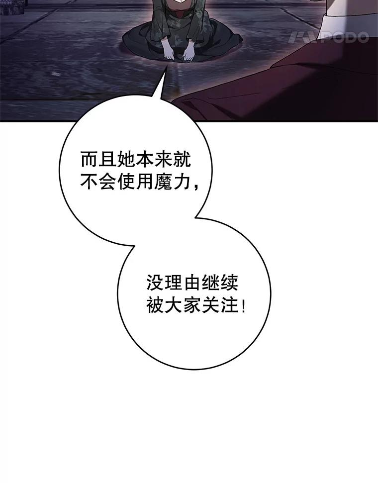 《做个恶女好安逸？》57.来报恩的骑士 第24页