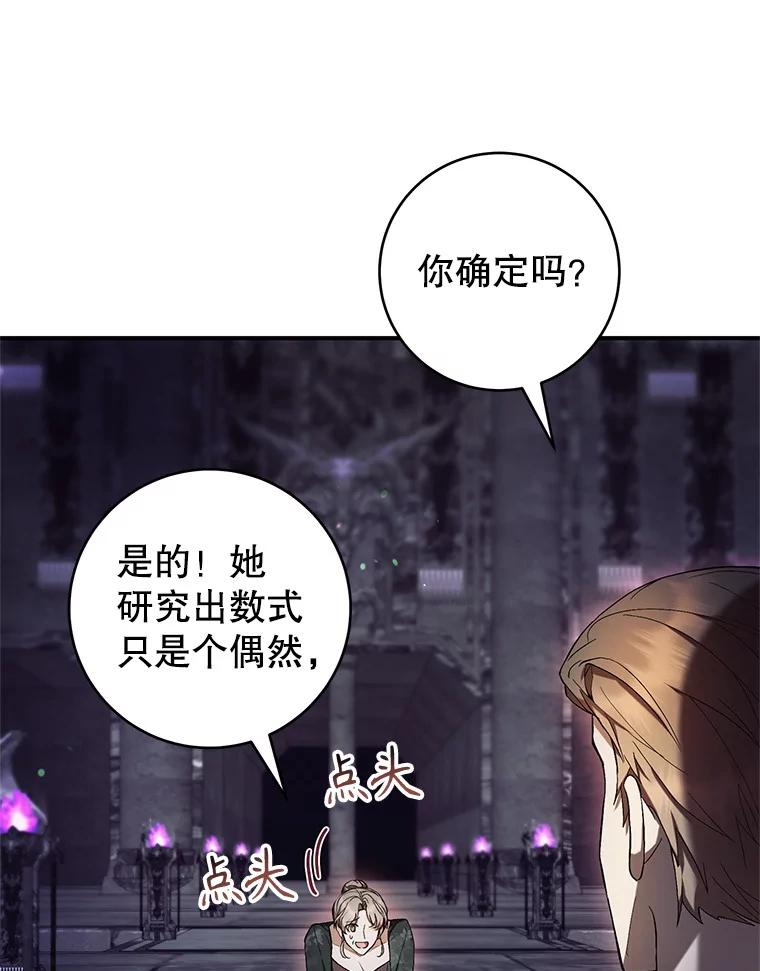 《做个恶女好安逸？》57.来报恩的骑士 第23页