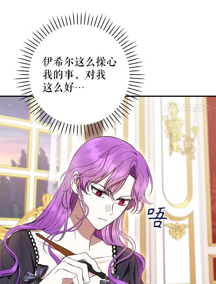 《做个恶女好安逸？》57.来报恩的骑士 第35页