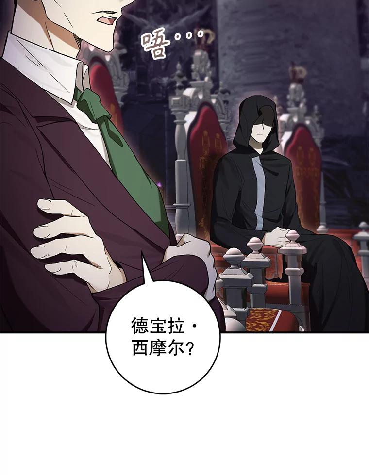《做个恶女好安逸？》57.来报恩的骑士 第12页
