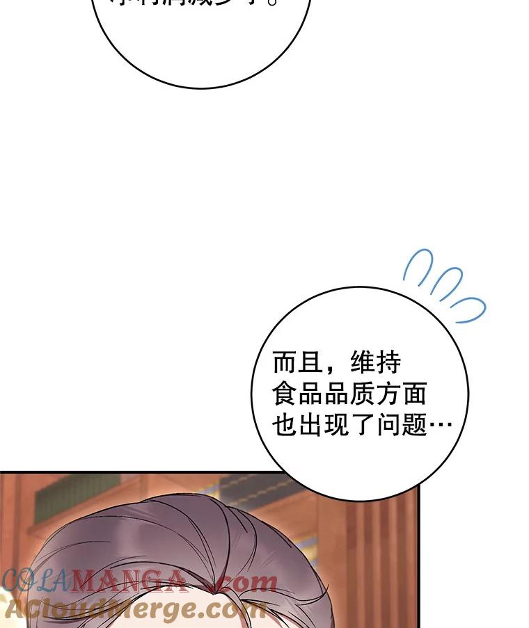《做个恶女好安逸？》58.防小人 第25页