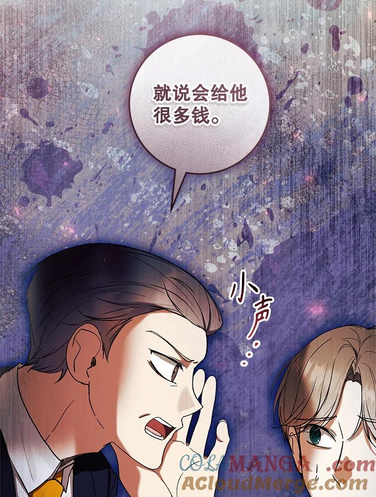 《做个恶女好安逸？》58.防小人 第57页