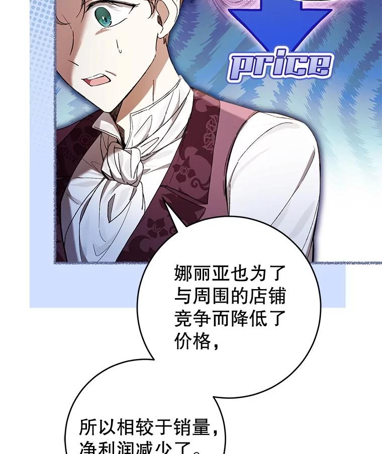 《做个恶女好安逸？》58.防小人 第24页