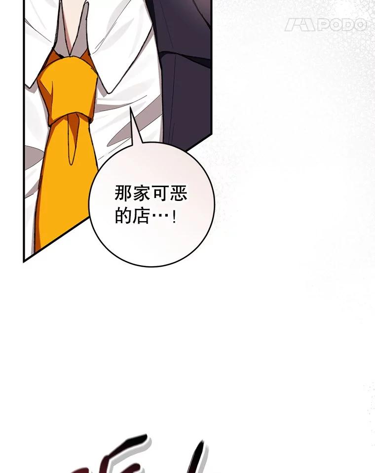 《做个恶女好安逸？》58.防小人 第46页