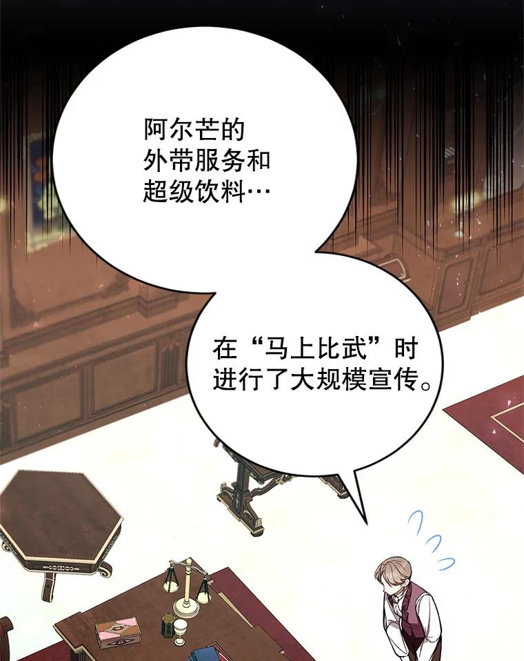 《做个恶女好安逸？》58.防小人 第43页