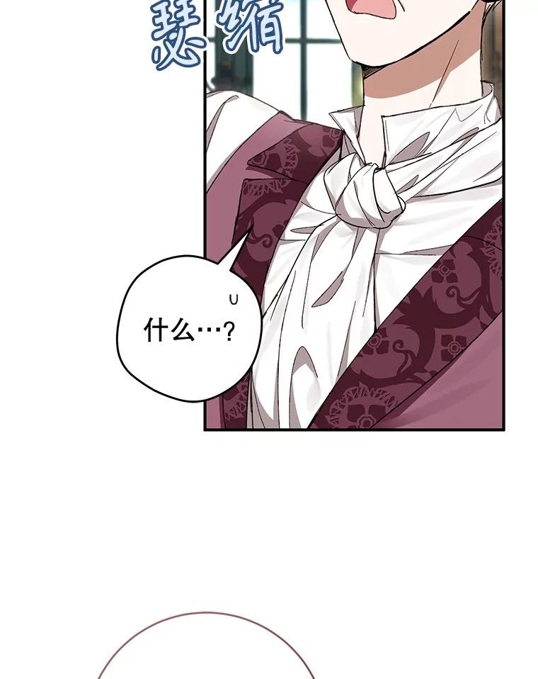 《做个恶女好安逸？》58.防小人 第48页