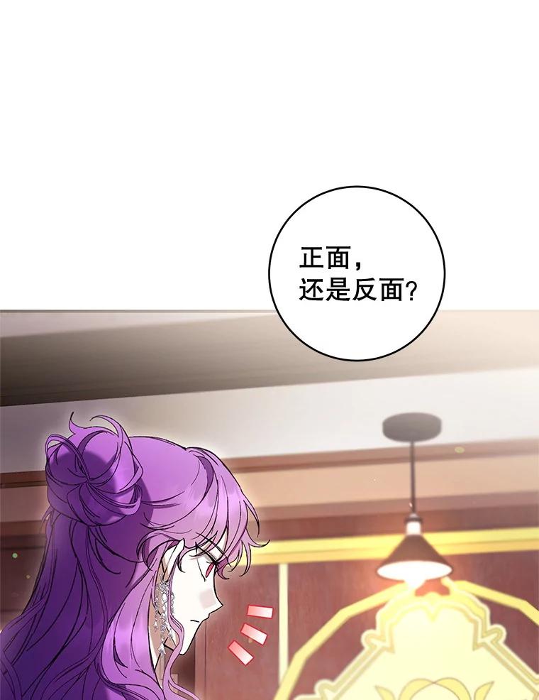 《做个恶女好安逸？》58.防小人 第67页