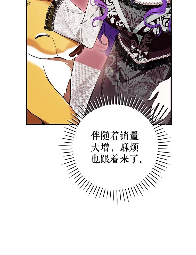 《做个恶女好安逸？》58.防小人 第66页