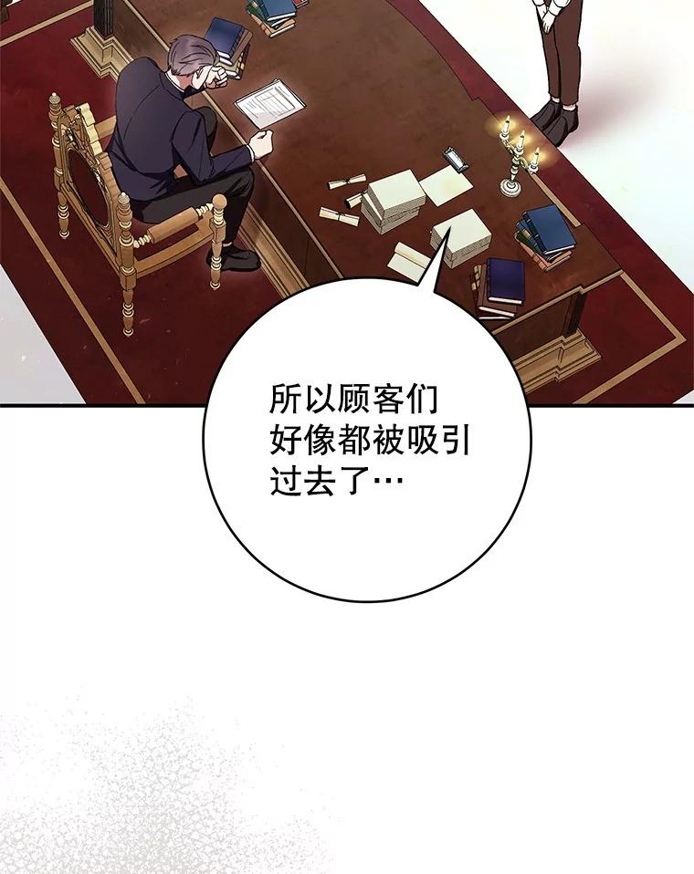 《做个恶女好安逸？》58.防小人 第44页
