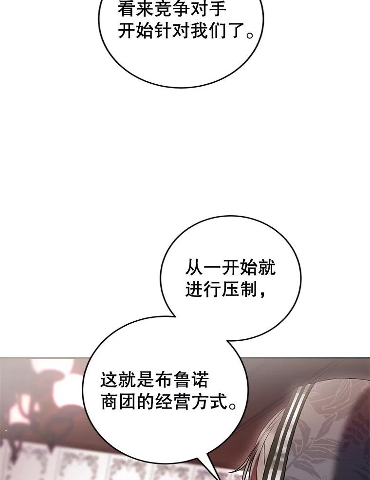 《做个恶女好安逸？》58.防小人 第63页