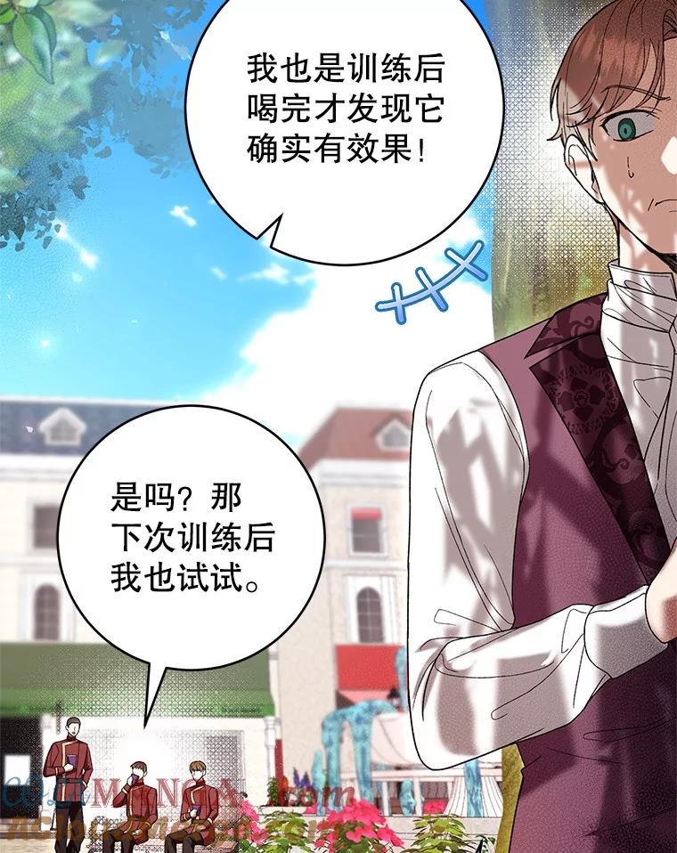《做个恶女好安逸？》58.防小人 第41页