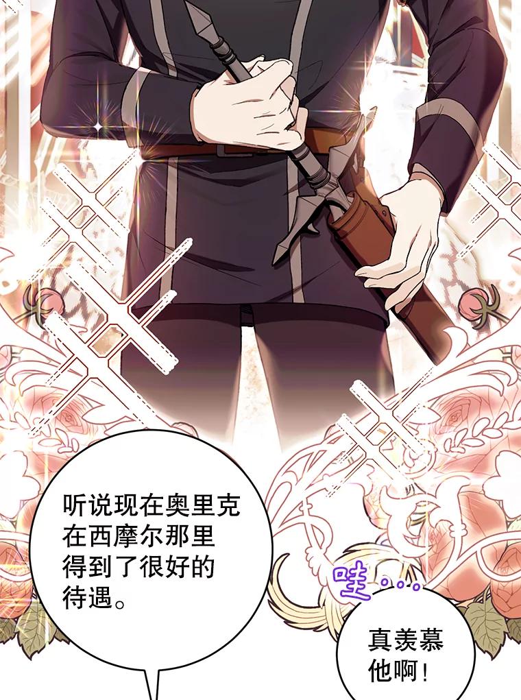《做个恶女好安逸？》58.防小人 第34页