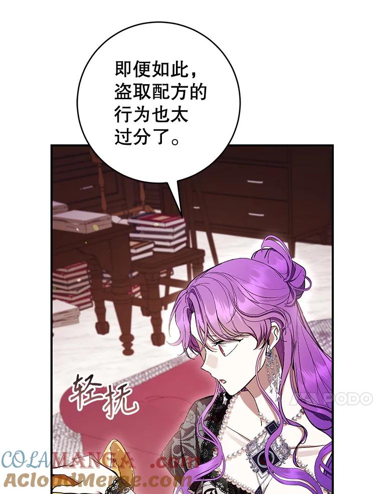 《做个恶女好安逸？》58.防小人 第65页