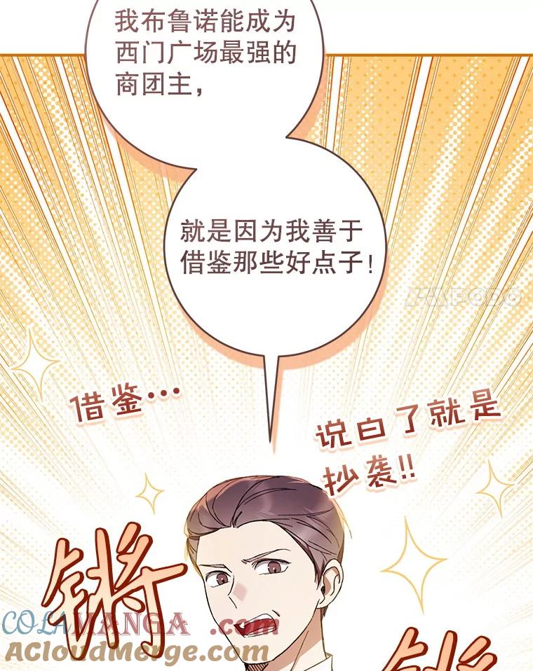 《做个恶女好安逸？》58.防小人 第49页