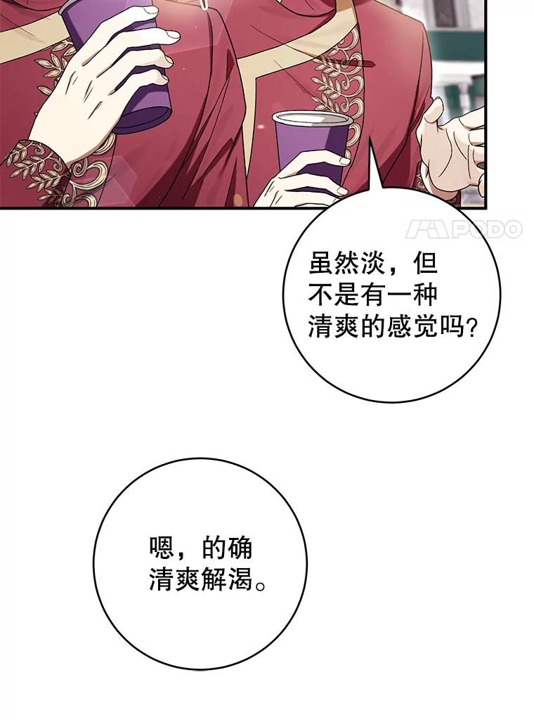 《做个恶女好安逸？》58.防小人 第39页