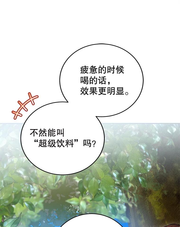 《做个恶女好安逸？》58.防小人 第40页