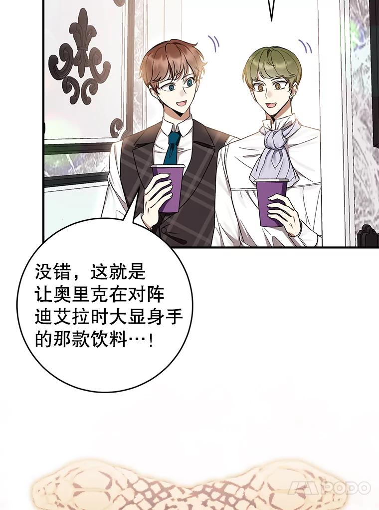 《做个恶女好安逸？》58.防小人 第32页