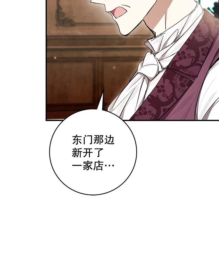 《做个恶女好安逸？》58.防小人 第28页