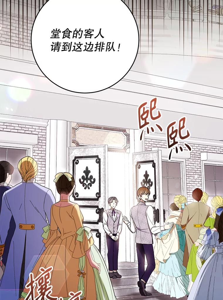 《做个恶女好安逸？》58.防小人 第30页