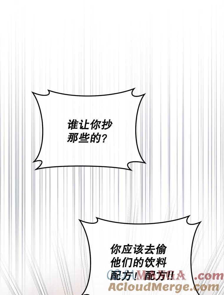 《做个恶女好安逸？》58.防小人 第53页