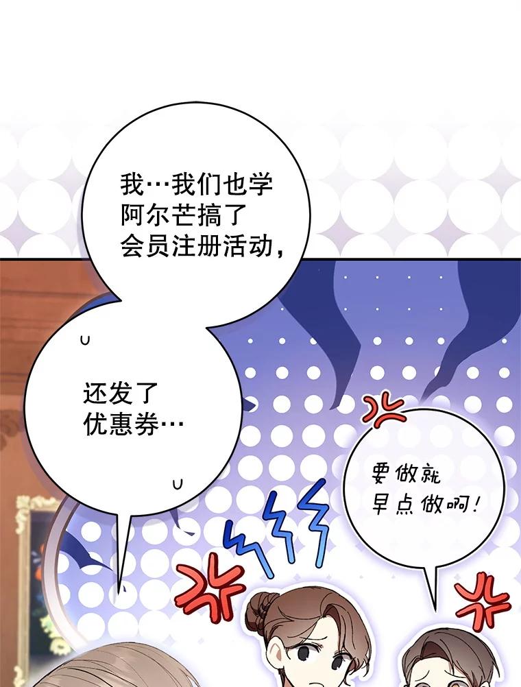 《做个恶女好安逸？》58.防小人 第51页