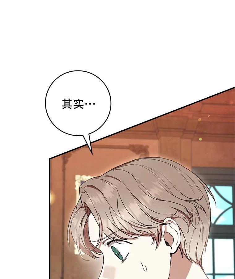 《做个恶女好安逸？》58.防小人 第27页
