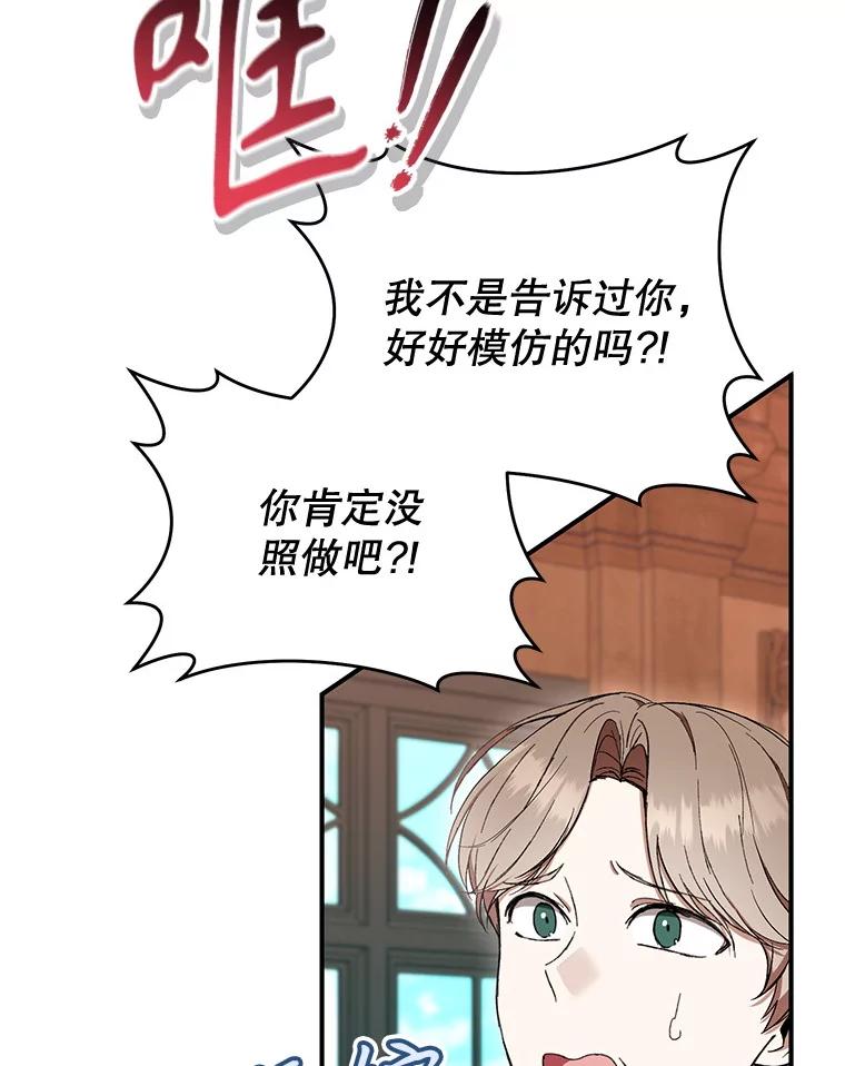 《做个恶女好安逸？》58.防小人 第47页