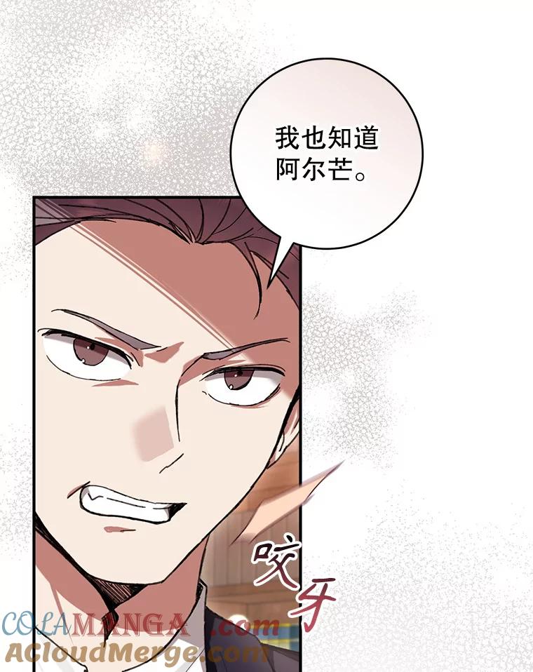 《做个恶女好安逸？》58.防小人 第45页