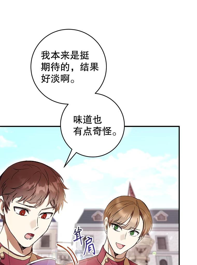 《做个恶女好安逸？》58.防小人 第38页