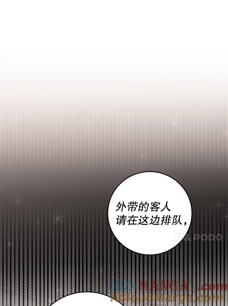 《做个恶女好安逸？》58.防小人 第29页