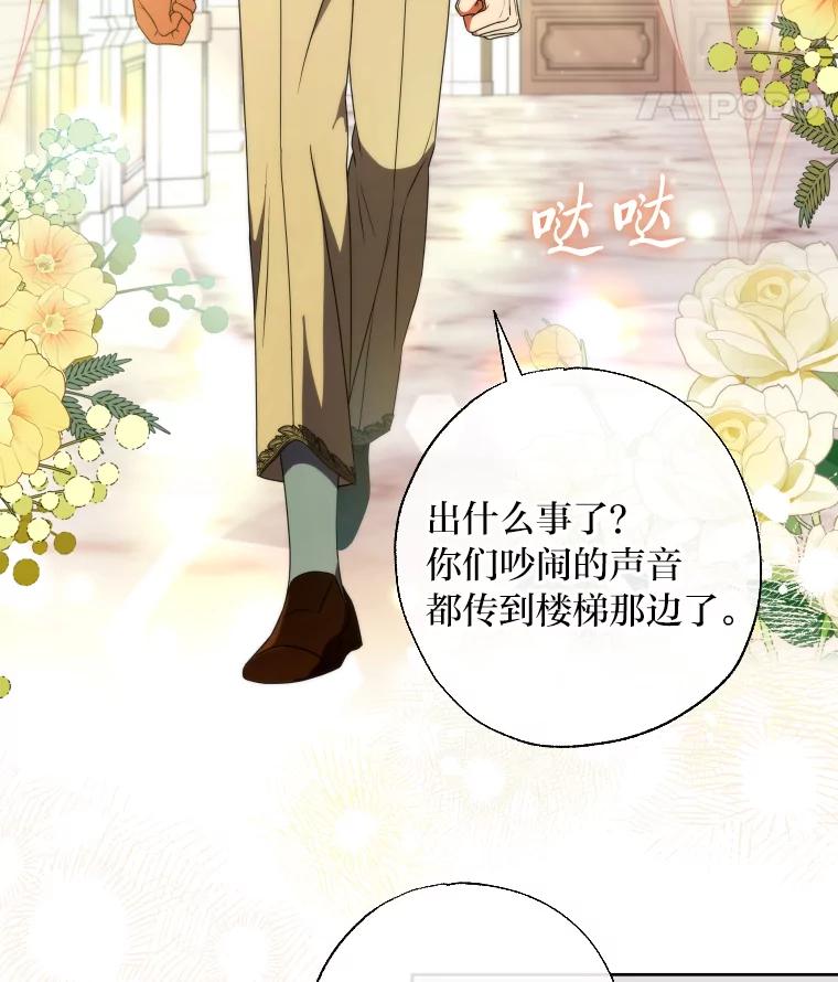 大公家领养的圣女 - 59.家庭一份子 - 第44张图