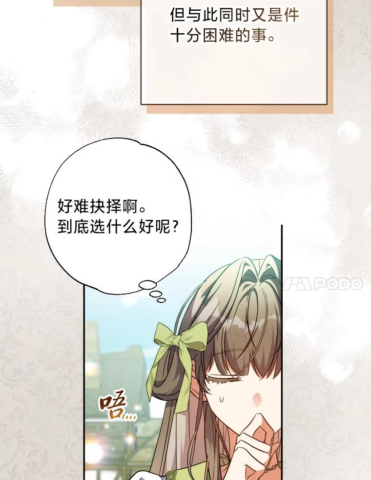 大公家领养的圣女 - 59.家庭一份子 - 第7张图