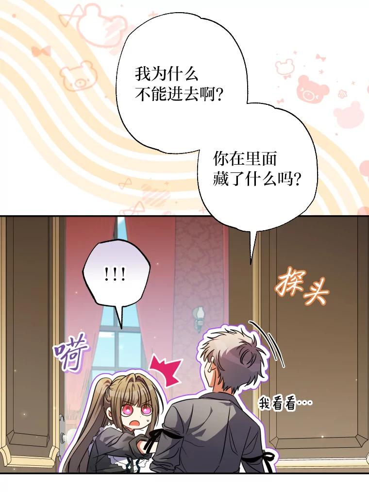 大公家领养的圣女 - 59.家庭一份子 - 第35张图