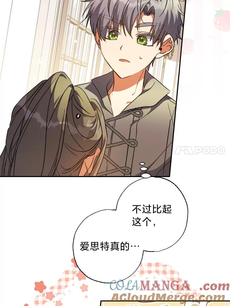 大公家领养的圣女 - 59.家庭一份子 - 第33张图