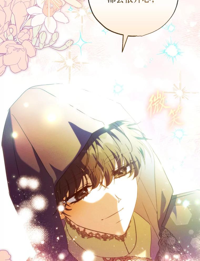 大公家领养的圣女 - 59.家庭一份子 - 第12张图