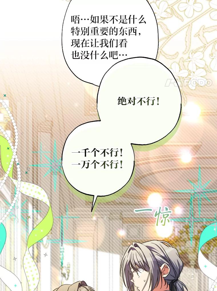 大公家领养的圣女 - 59.家庭一份子 - 第54张图