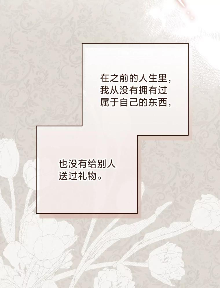 大公家领养的圣女 - 59.家庭一份子 - 第15张图