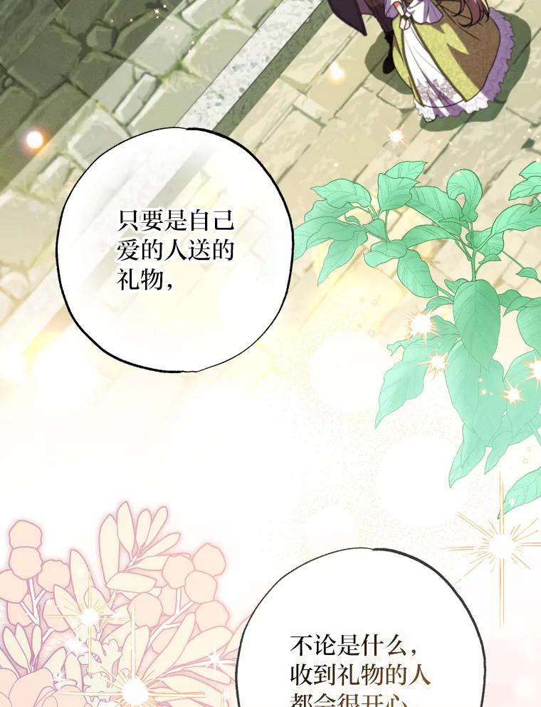 大公家领养的圣女 - 59.家庭一份子 - 第11张图