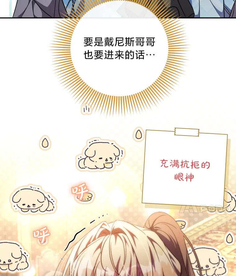 大公家领养的圣女 - 59.家庭一份子 - 第47张图