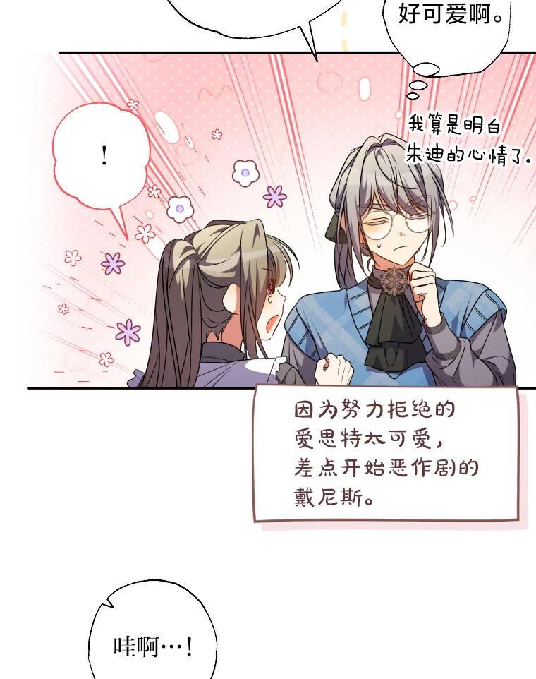 大公家领养的圣女 - 59.家庭一份子 - 第58张图