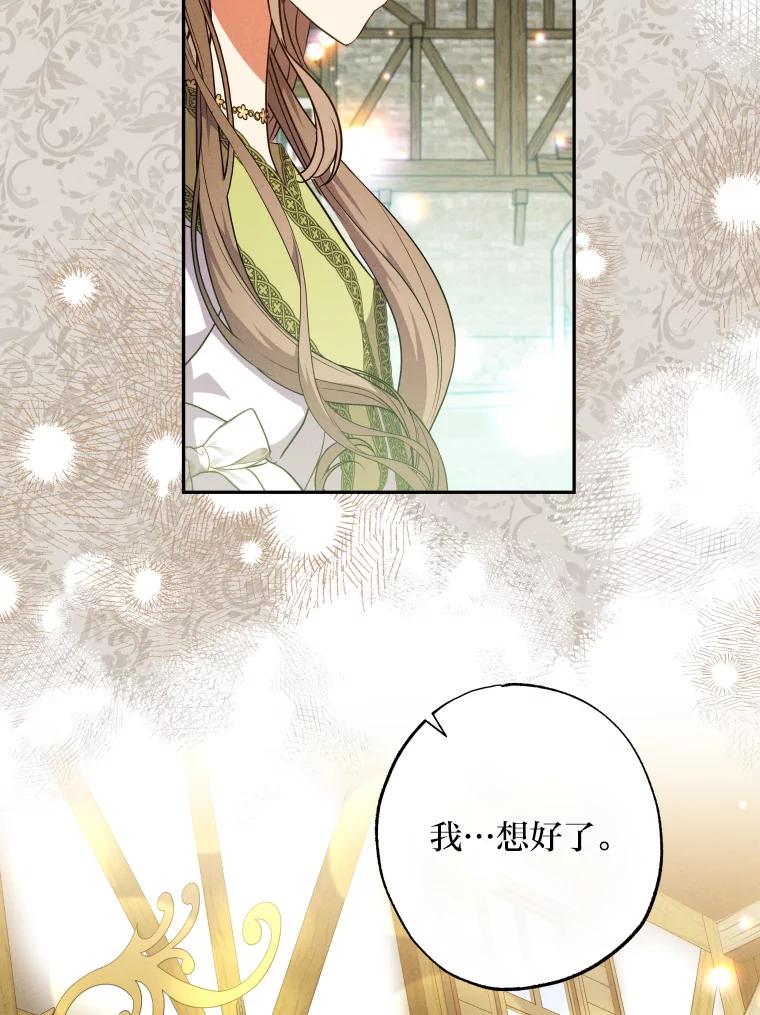 大公家领养的圣女 - 59.家庭一份子 - 第26张图