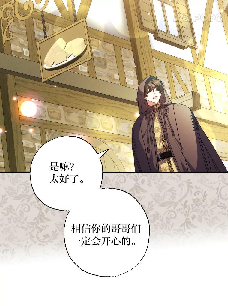 大公家领养的圣女 - 59.家庭一份子 - 第27张图