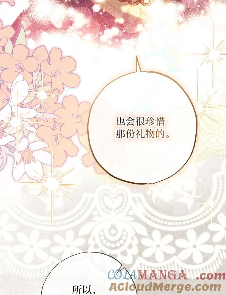 大公家领养的圣女 - 59.家庭一份子 - 第13张图