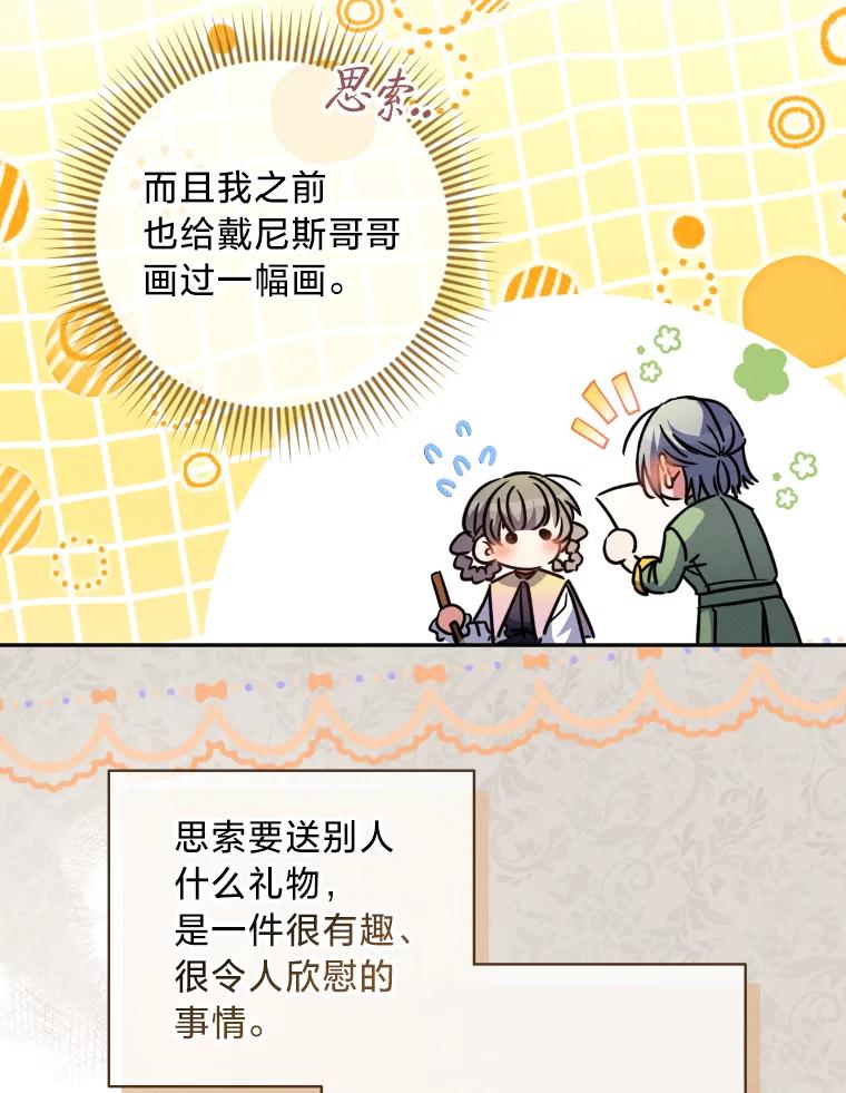 大公家领养的圣女 - 59.家庭一份子 - 第6张图